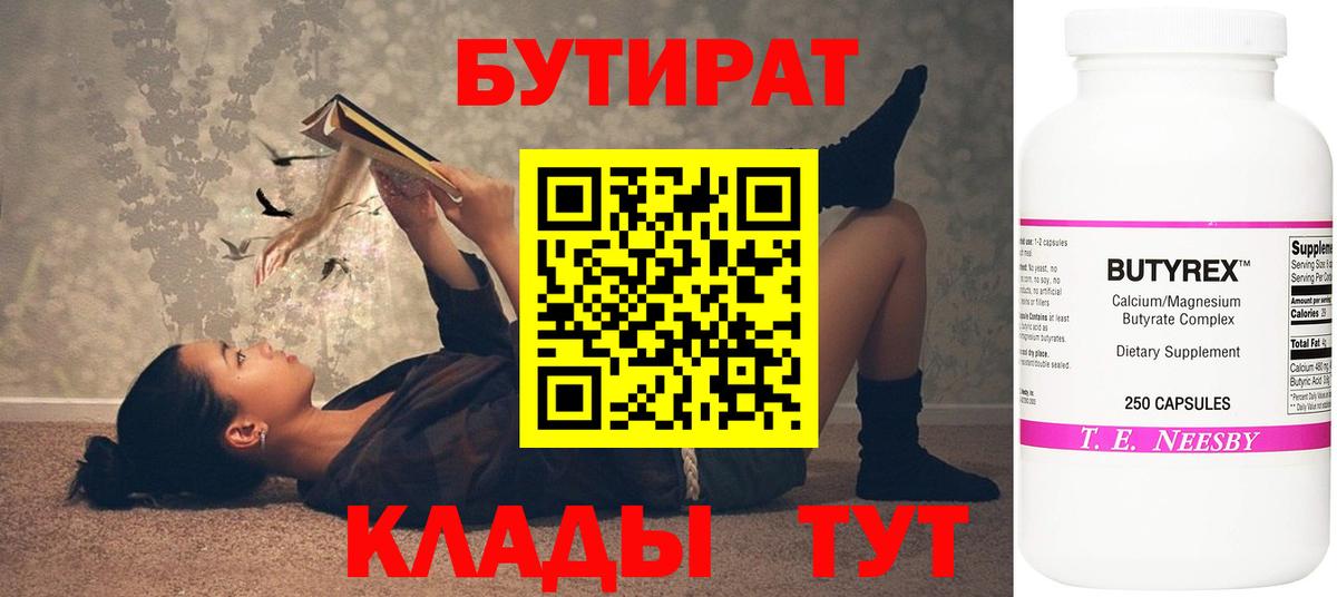 Бутират 99% Тавда