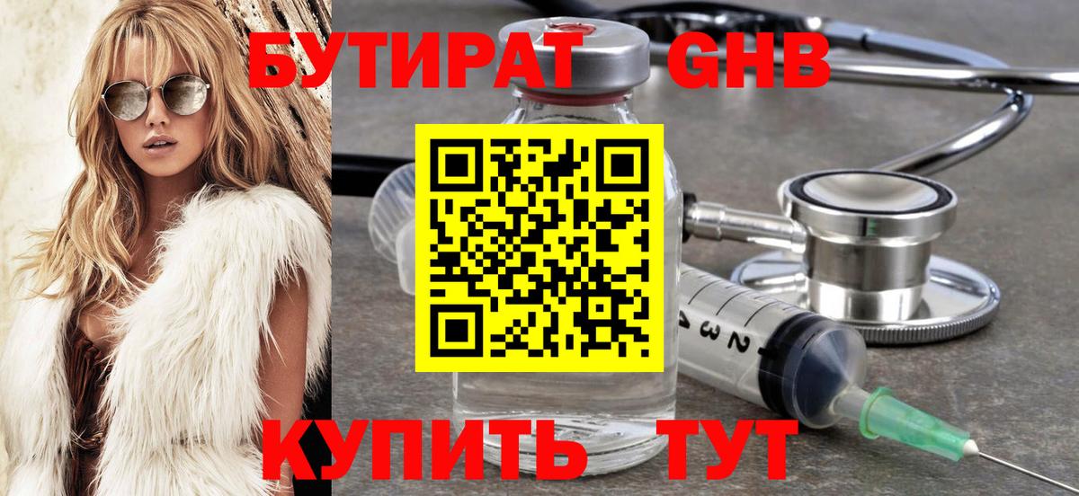 Бутират буратино  Вход с VPN  Тавда 