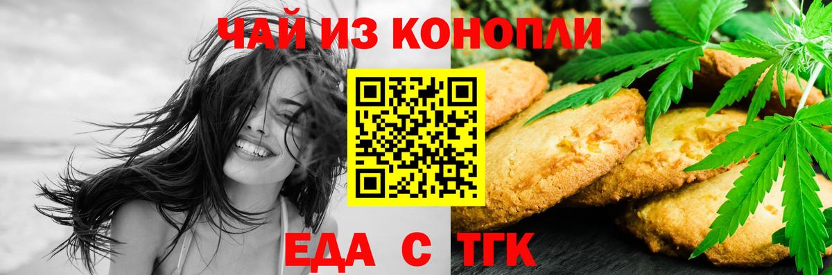 Еда ТГК конопля  Вход с VPN  Тавда 