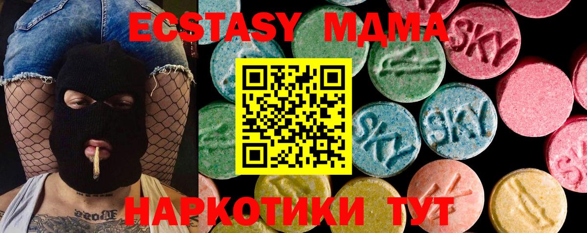ЭКСТАЗИ 280 MDMA Тавда