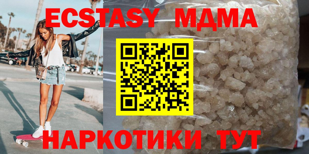 MDMA кристаллы Тавда