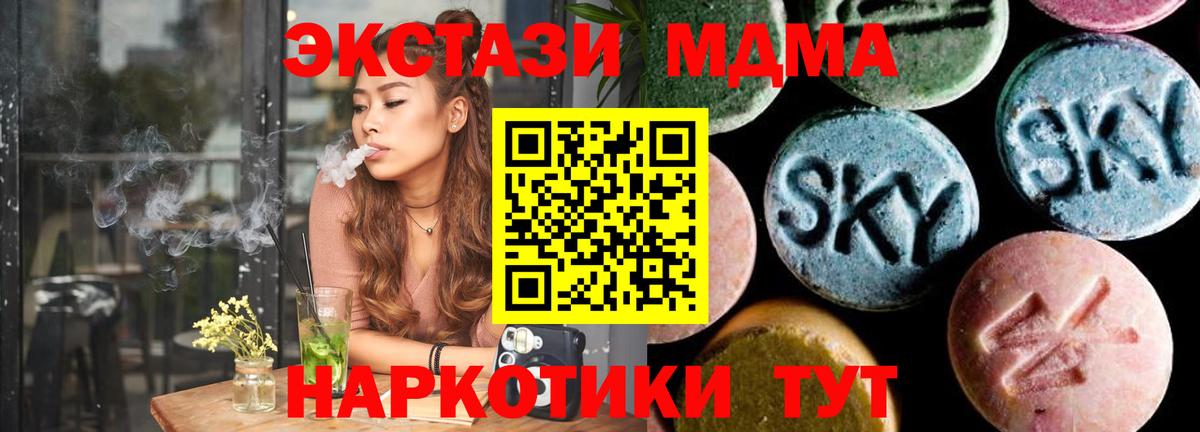 МДМА  MDMA Molly  Вход с VPN  MDMA молли  Тавда 