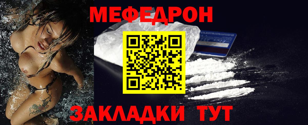 Тавда  МЯУ-МЯУ  Вход с VPN  МЕФ мука 