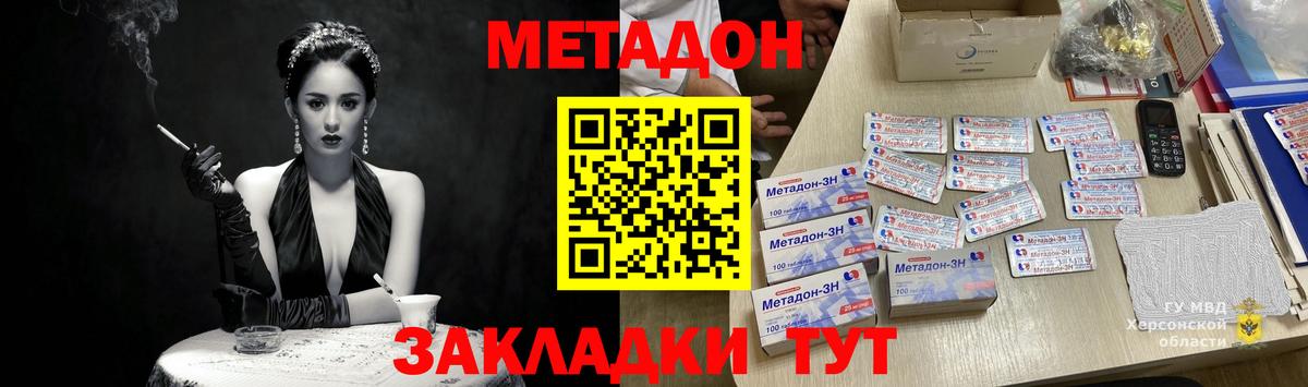 МЕТАДОН кристалл Тавда